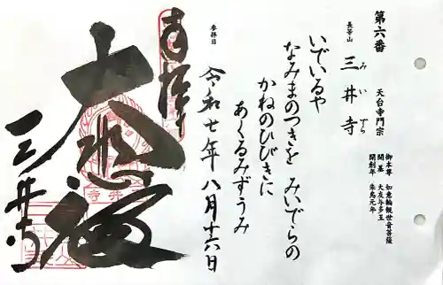 園城寺（三井寺）(滋賀県)