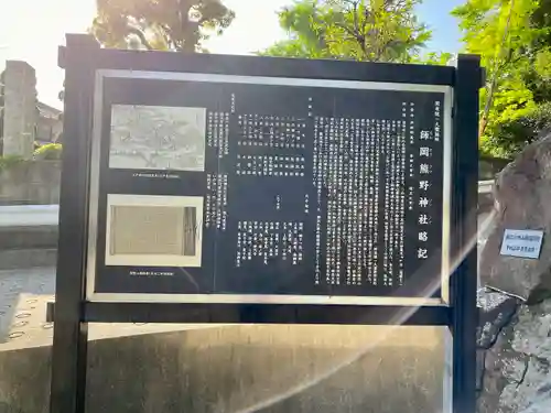 師岡熊野神社(神奈川県)