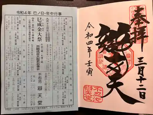 寛永寺不忍池弁天堂の御朱印