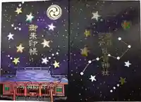 住吉神社の御朱印帳