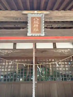 八坂神社の{uncategorized: "未分類", other: "その他", undefined: "問題あり", building: "その他建物", grave: "お墓", sacred_gate: "鳥居", guardian: "狛犬", statue: "像", buddha: "仏像", history: "歴史", nature: "自然", garden: "庭園", animal: "動物", pagoda: "塔", temizu: "手水舎", mountain_gate: "山門・神門", sanctuary: "本殿・本堂", subordinate: "末社・摂社", art: "芸術", scenery: "景色", jizo: "地蔵", ema: "絵馬", goshuin: "御朱印", omikuji: "おみくじ", items: "授与品その他", amulet: "お守り", goshuincho: "御朱印帳", eats: "食事", festival: "お祭り", votive_dance: "神楽", shichigosan: "七五三参", wedding: "結婚式", experience: "体験その他", initially: "初詣", around: "周辺", anti_infection: "感染症対策"}