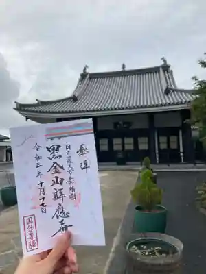 祥應寺の本殿・本堂