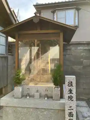 往生院(大阪府)