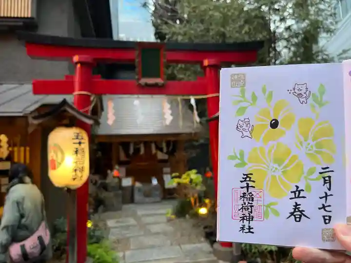 五十稲荷神社(栄寿稲荷神社)(東京都)