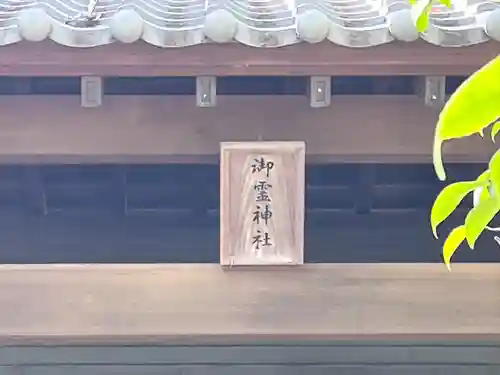 菅生神社(大阪府)