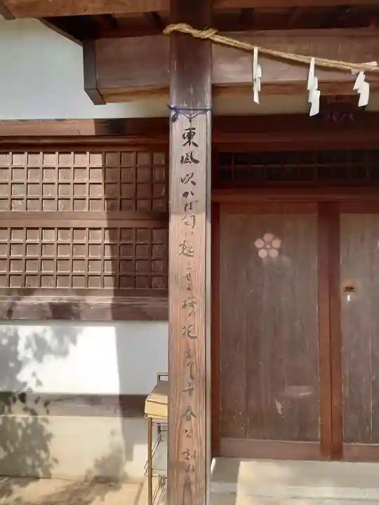 菅原神社のその他建物