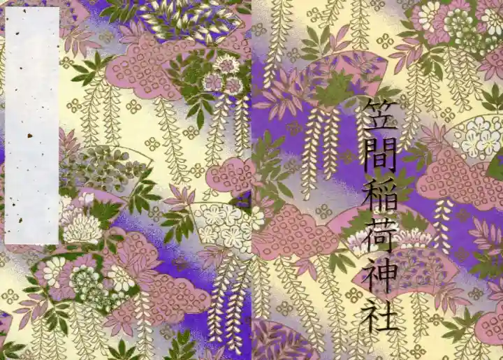 御朱印帳／整理品♡笠間稲荷／丸川稲荷／三峯／15体（見開き含む23面分