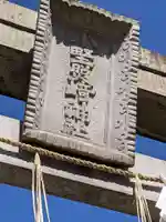 小野照崎神社のその他建物