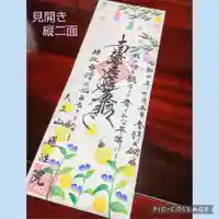 蓮性院の御朱印