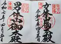 筑波山神社 男体山御本殿(茨城県)