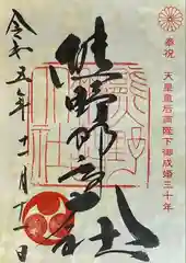 熊野那智大社(和歌山県)