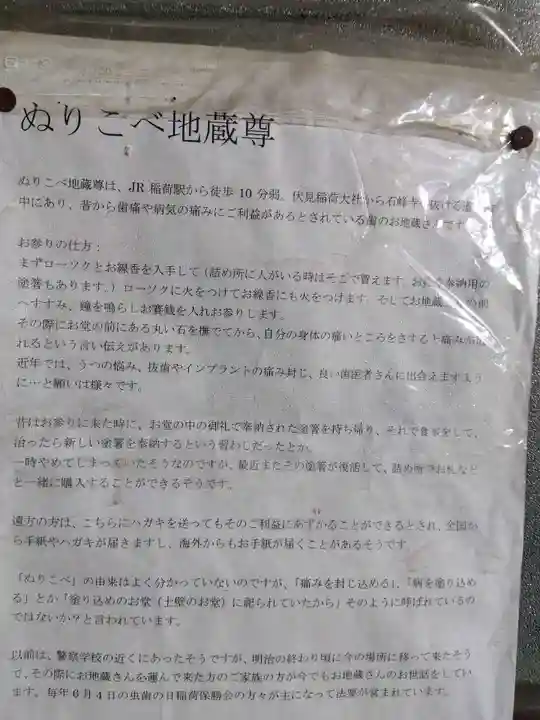 ぬりこべ地蔵(京都府)