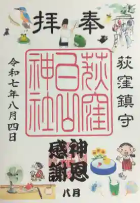 月替わりの御朱印。裏がシールのタイプです。