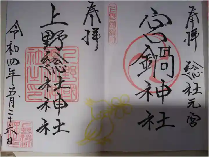 見開き 宮鍋神社と一緒