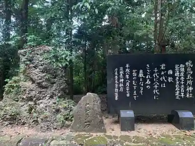 鴨鳥五所神社(茨城県)