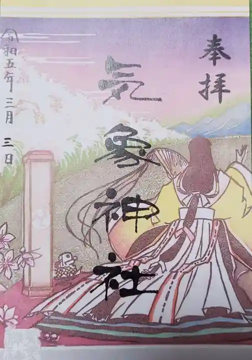 高円寺氷川神社の御朱印