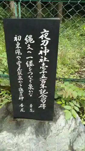 夜刀神社(愛宕神社境内社)のその他建物