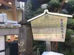 常泉院(東京都)