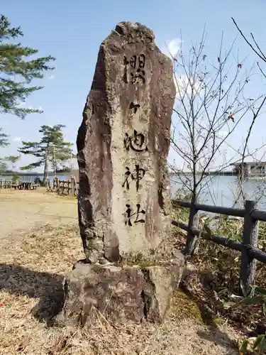 桜ヶ池神社の建物その他