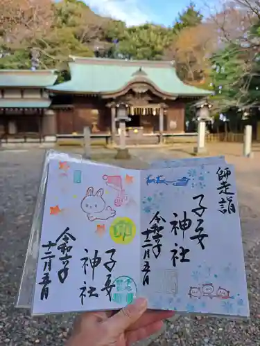 畑子安神社の御朱印