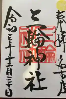 直接記載