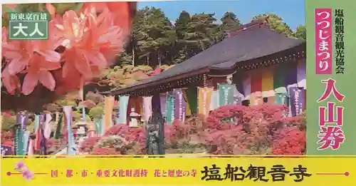 塩船観音寺(東京都)
