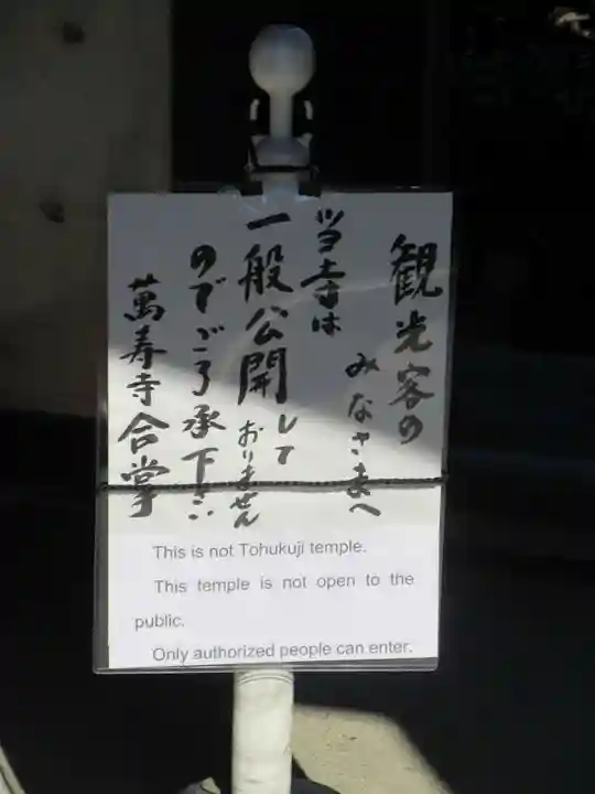 萬壽寺(萬寿寺・万寿寺)のその他建物