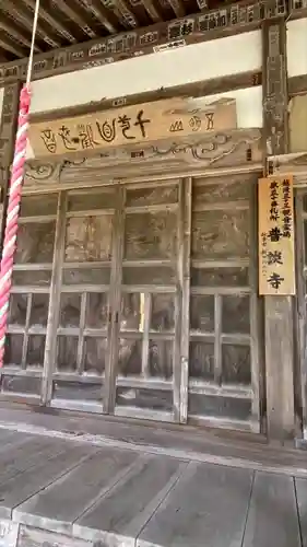 普談寺(新潟県)