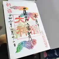 五泉八幡宮(新潟県)