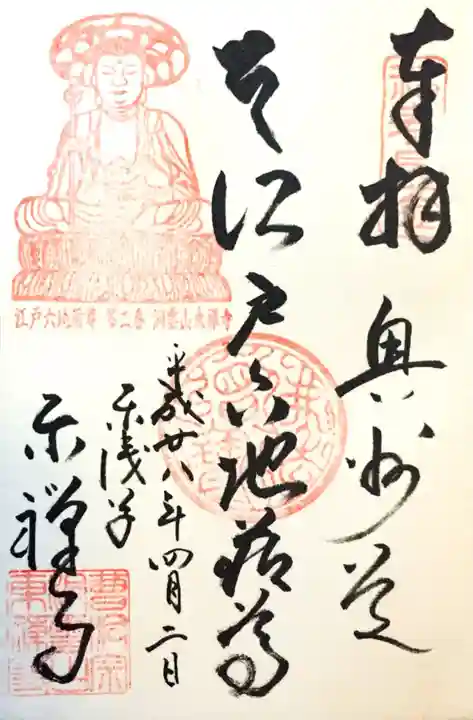 東禅寺の御朱印