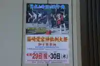 愛宕神社のお祭り