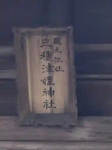 揖夜神社のその他建物