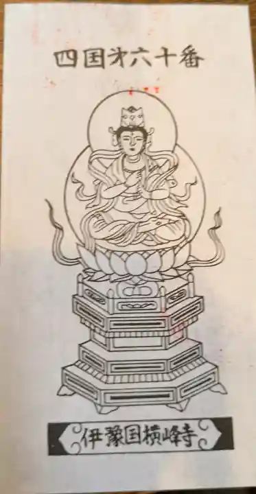 横峰寺の{uncategorized: "未分類", other: "その他", undefined: "問題あり", building: "その他建物", grave: "お墓", sacred_gate: "鳥居", guardian: "狛犬", statue: "像", buddha: "仏像", history: "歴史", nature: "自然", garden: "庭園", animal: "動物", pagoda: "塔", temizu: "手水舎", mountain_gate: "山門・神門", sanctuary: "本殿・本堂", subordinate: "末社・摂社", art: "芸術", scenery: "景色", jizo: "地蔵", ema: "絵馬", goshuin: "御朱印", omikuji: "おみくじ", items: "授与品その他", amulet: "お守り", goshuincho: "御朱印帳", eats: "食事", festival: "お祭り", votive_dance: "神楽", shichigosan: "七五三参", wedding: "結婚式", experience: "体験その他", initially: "初詣", around: "周辺", anti_infection: "感染症対策"}