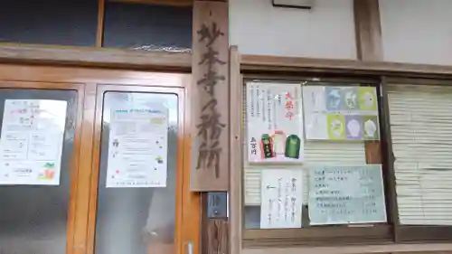 妙本寺(神奈川県)