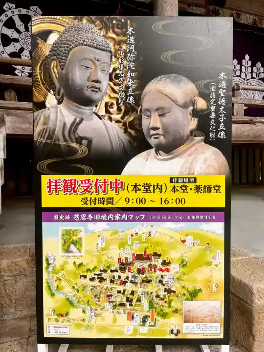 慈恩寺(山形県)