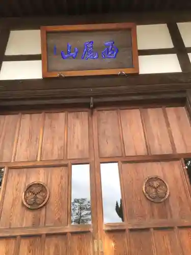 康全寺の御朱印