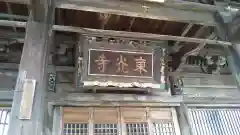 東光寺の建物その他