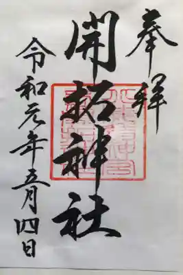 Run参拝