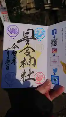 御朱印500円
直接書いていただきました。
他にも色々種類あり。見開きなども