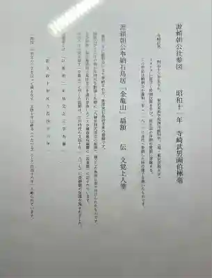 奉安殿(江島神社)(神奈川県)