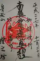 窪之坊の御朱印