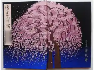 常泉寺の御朱印帳2025-04-05 00:00:00 +0900