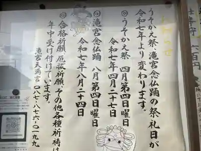 滝宮天満宮(香川県)