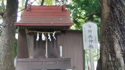 松が丘北野神社の末社・摂社