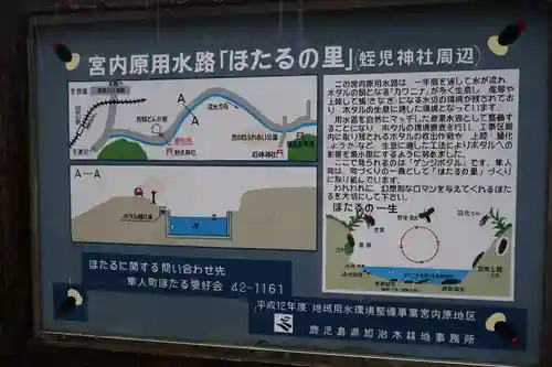 蛭児神社(鹿児島県)