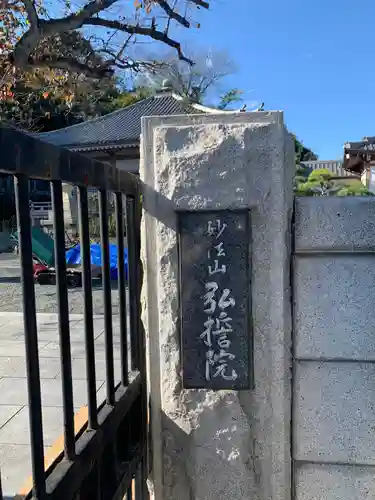 弘誓院のその他建物