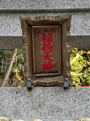 稲荷神社(神奈川県)