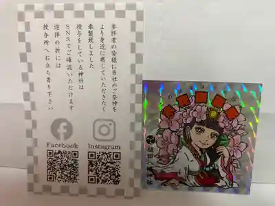 植田八幡神社(福島県)