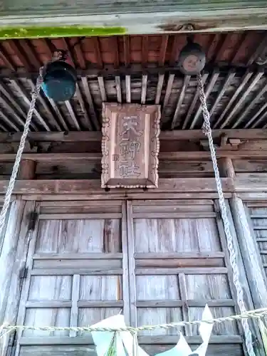 天神社(宮城県)