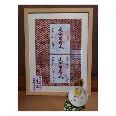 岐阜稲荷山本社(岐阜県)